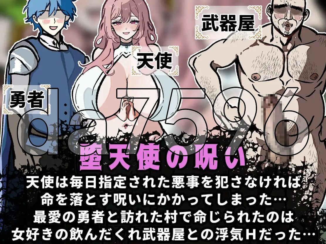 YWGD版/新安卓] NTR天使～瞒着爱的勇者被武器店酒鬼性骚扰侵犯了～NTR天使～愛しの勇者様に内緒でセクハラ飲んだくれ武器屋に犯されまく～ v24.08.27 PC+安卓 AI汉化版 【游戏语音】：中文 双端 预览图