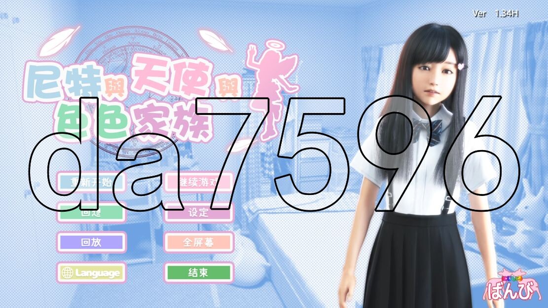 YWGD版/新安卓 尼特与天使与色色家族 死宅与天使与奇怪的家 にーとと天使とえっちな家族 V1.34互动 PC+安卓 官中完整版 自带全回想 预览图