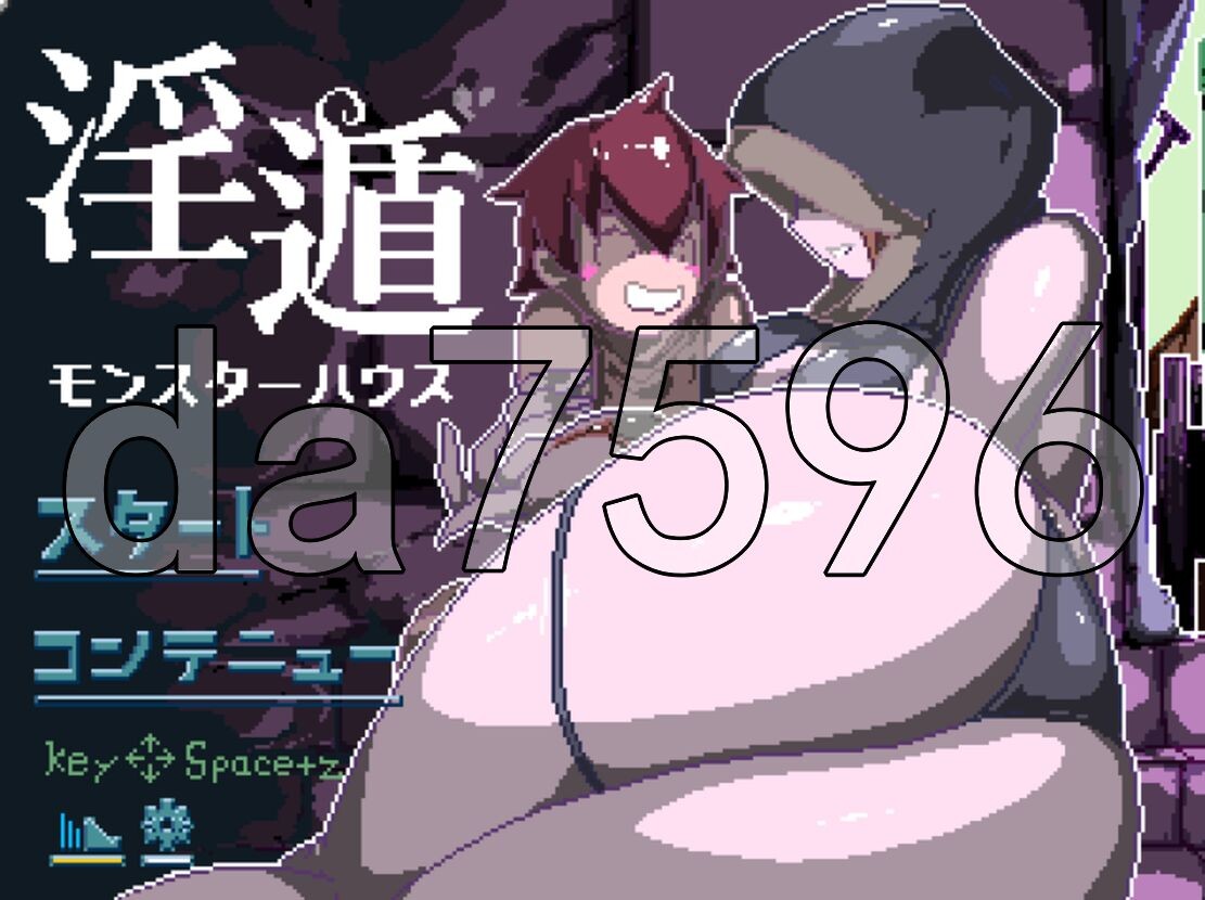 淫遁—怪物之家 ー淫遁ーモンスターハウス v1.03 V241204 PC端 AI汉化版 预览图