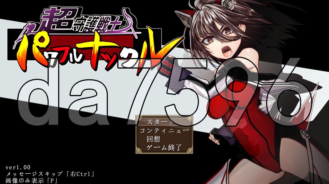 超守护战士力量拳 超守護戦士パワフルナックル PC端 AI汉化更新版 预览图