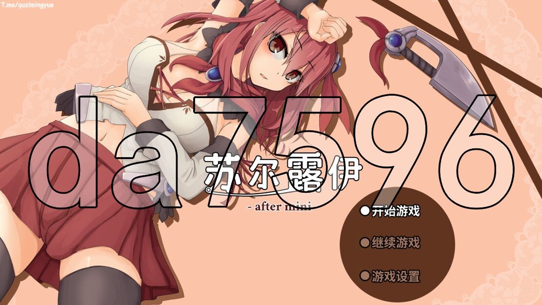 苏尔露伊 -after mini- 官中完整版本 PC端 预览图