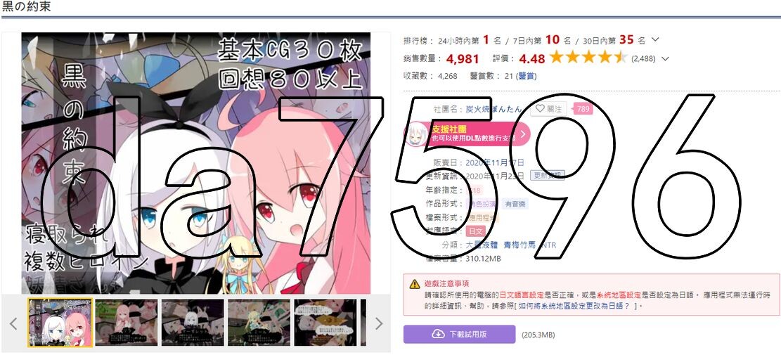 黑之契约 黒の約束 ver1.03 双端 AI汉化版 预览图