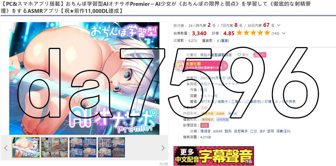 AI学习自慰辅助Premier おちんぽ学習型AIオナサポPremier～AI少女が《おちんぽの限 PC端 更新版 预览图