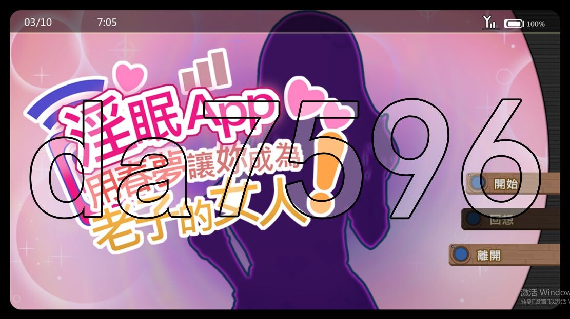 淫眠应用~在淫梦中成为我的女人!~ 淫眠アプリ~淫夢で俺の女になれ!~Ver1.01 PC端 官中版 预览图