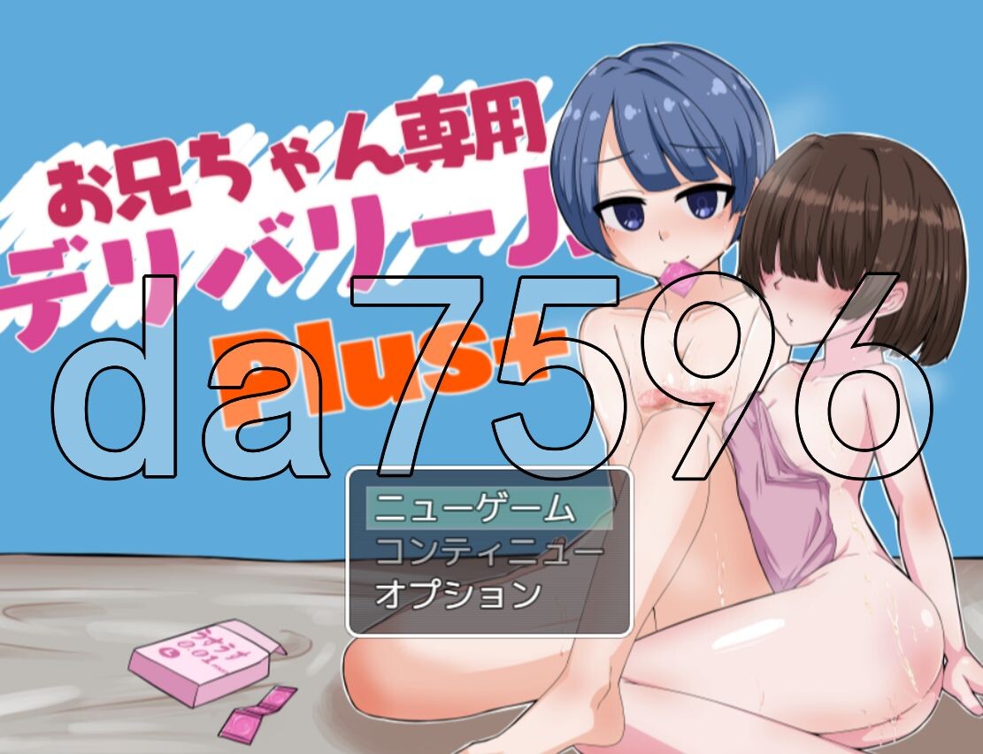 哥哥专用递送JSPlus お兄ちゃん専用デリバリーJSPlus PC端 AI汉化更新版 预览图
