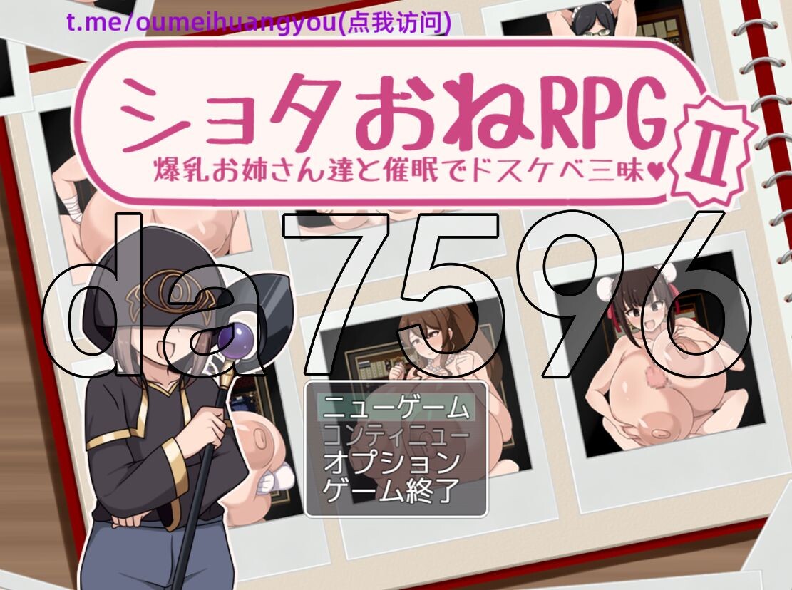 我和RPGII爆乳姐姐们在催眠中玩得很开心 ショタおねRPGII 爆乳お姉さん達と催眠でドスケベ三昧 AI汉化版 【游戏语音】：中文 【文件说明】：※多空转 预览图