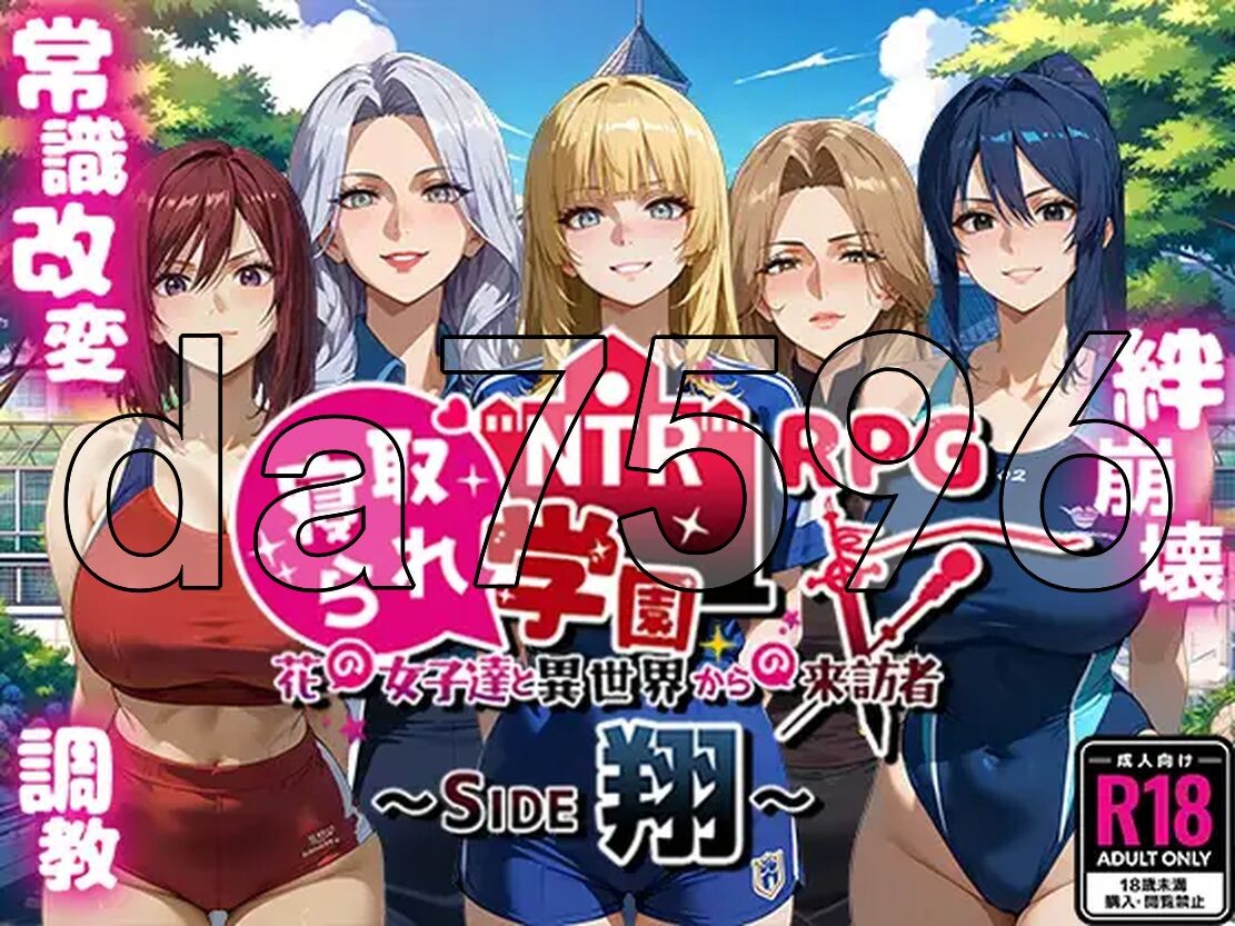 新安卓] NTR学园～花之女子们与来自异世界的来访者～ NTR寝取られ学園～花の女子達と異世界からの来訪者～ PC+安卓 AI汉化版 【游戏语音】：中文 双端 AI汉化版高清版 预览图