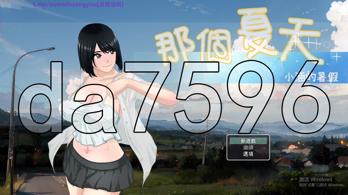 那个夏天-小涵的暑假那個夏天-小涵的暑假 あの夏-美涵の夏休み v1.1 PC端 官中版 预览图