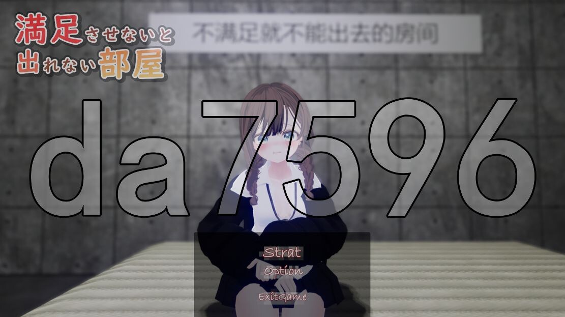 不满足就无法离开的房间 満足させないと出れない部屋 V1.0.5 机翻汉化版 PC端 AI汉化版 预览图