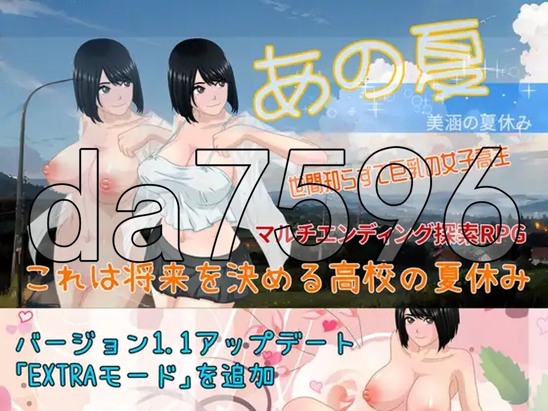 新安卓] 那个夏天-小涵的暑假 那個夏天-小涵的暑假 あの夏-美涵の夏休み v1.1 PC+安卓 官中版 【游戏语音】：中文 【文件说明】：※多空转 预览图