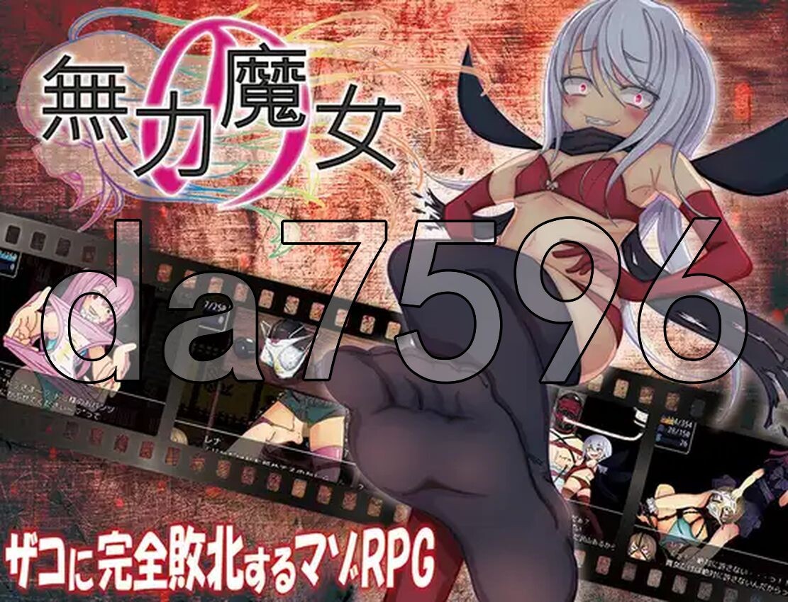 无力的魔女 無力の魔女 v1.0 双端 AI汉化版 预览图