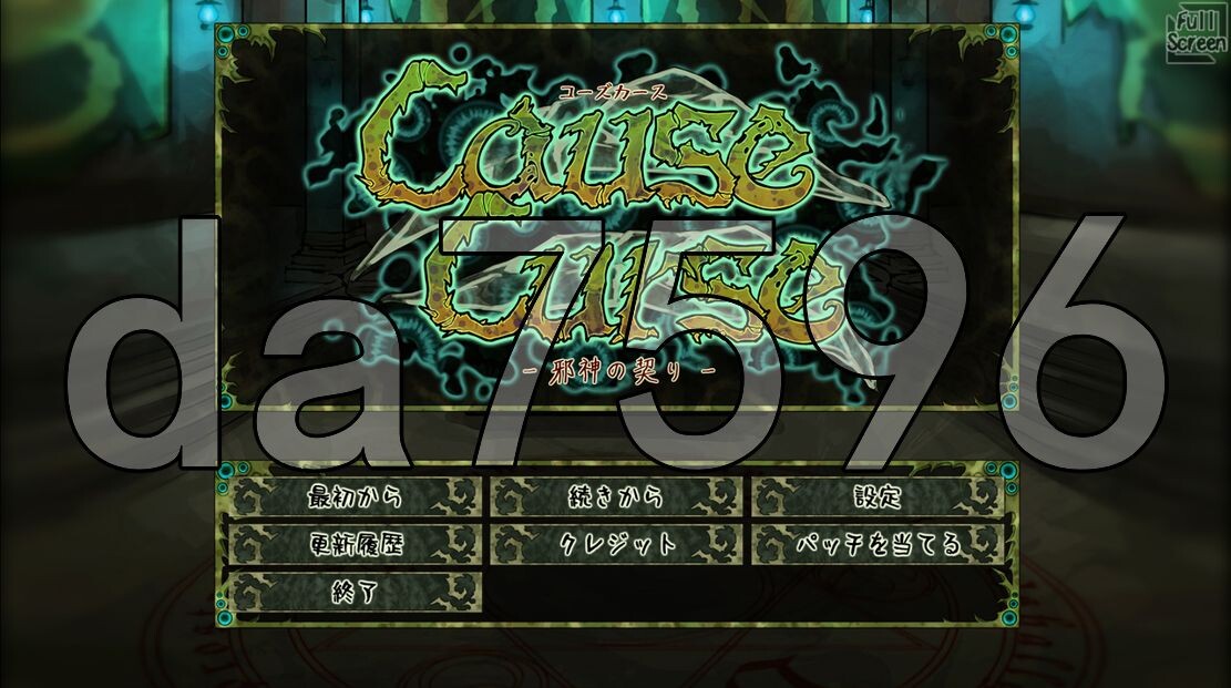 邪神的契约 CauseCurse -邪神の契り PC端 AI汉化更新版 预览图