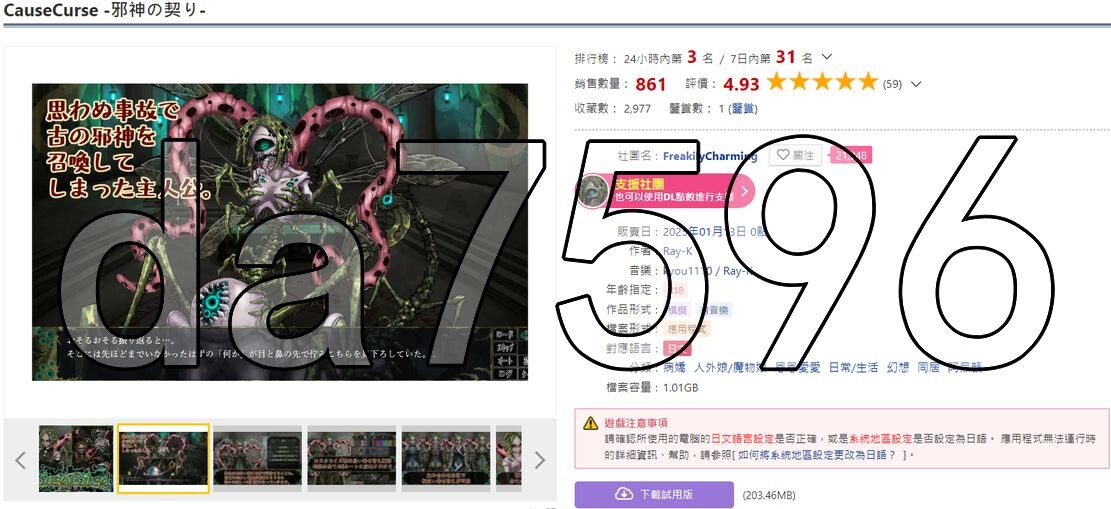 邪神的契约 CauseCurse -邪神の契り- v1.3.0 PC端 AI汉化版 预览图