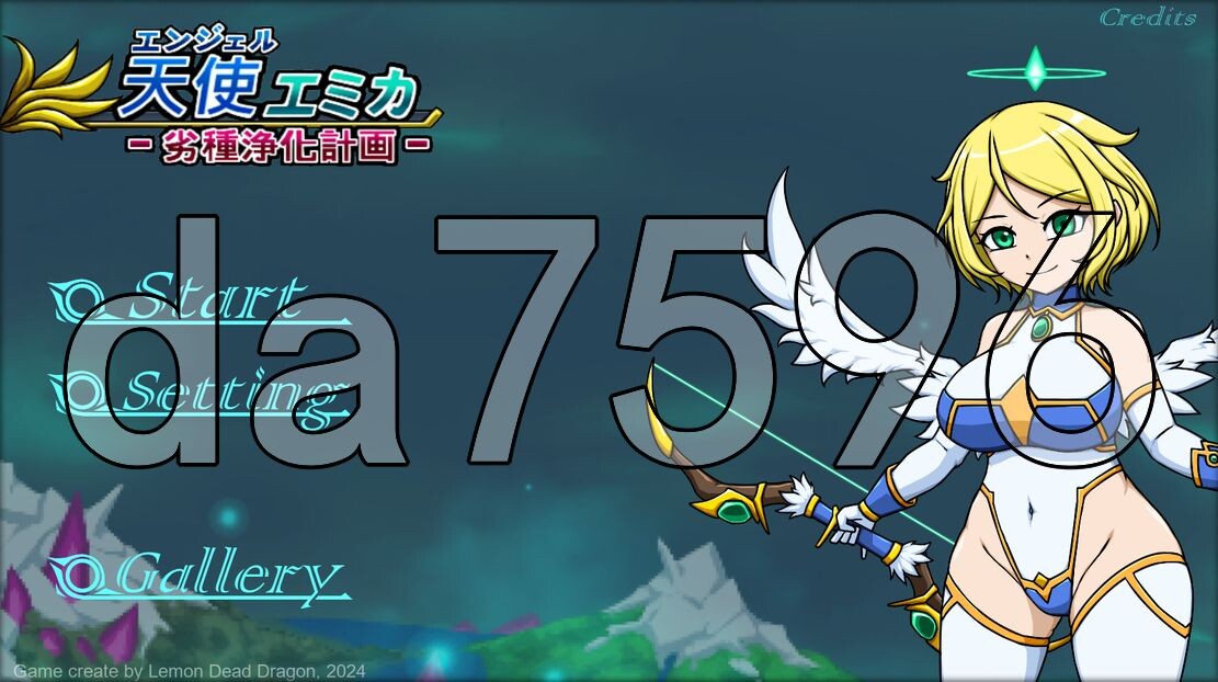 天使艾米卡 劣等种净化计划 エンジェル・エミカ V1.1 生特别版本 PC端 预览图