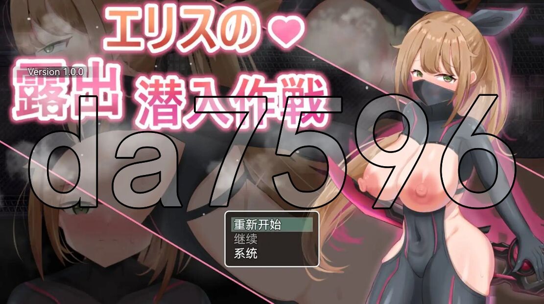 慾望之化身 ～艾莉絲的户外剧情潛入作戰～ 愿望の化身 ～エリスの户外剧情潜入作戦～ v1.0 安卓端 预览图
