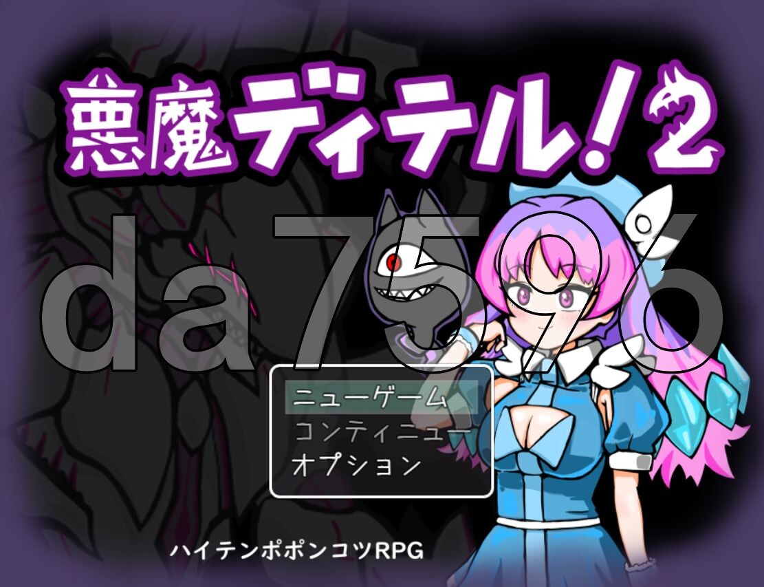 恶魔迪特尔！2 悪魔ディテル!2 v1.04 PC端 AI汉化版 预览图