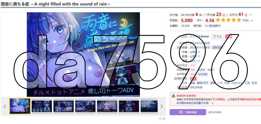 雨声弥漫的夜晚 雨音に満ちる夜 v1.2.0 双端 AI汉化版 预览图