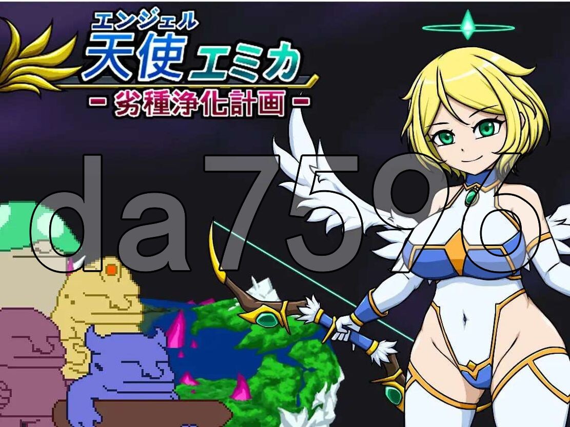 天使艾米卡 劣等种净化计划 エンジェル・エミカ V1.1 生特别版本 PC端 预览图