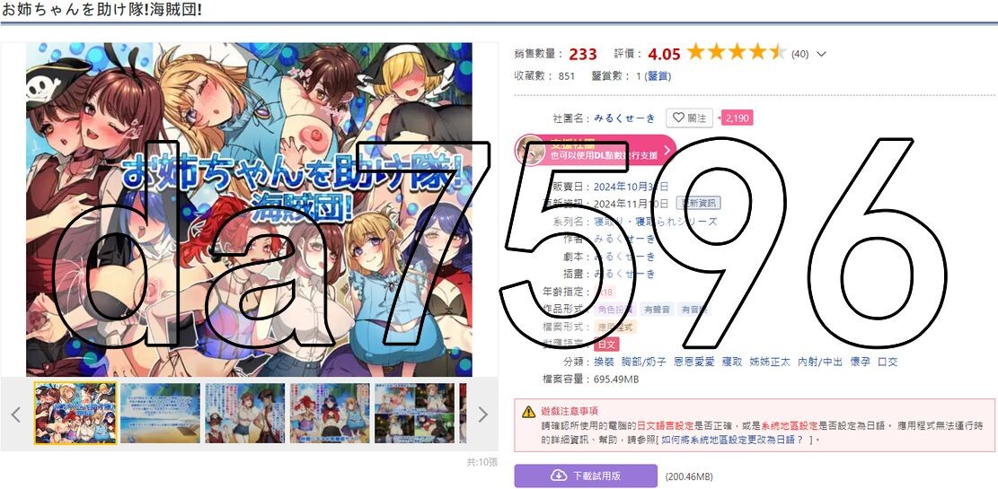 情感冲突-姐姐救援队！海贼团！お姉ちゃんを助け隊!海賊団! v1.1 双端 预览图