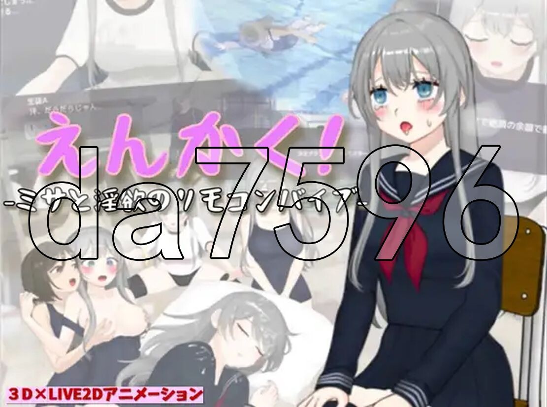 远程操控-美咲与欲念的遥控跳蛋- えんかく!-ミサと欲念のリモコンバイブ- Live2D×3 PC端 更新版 预览图