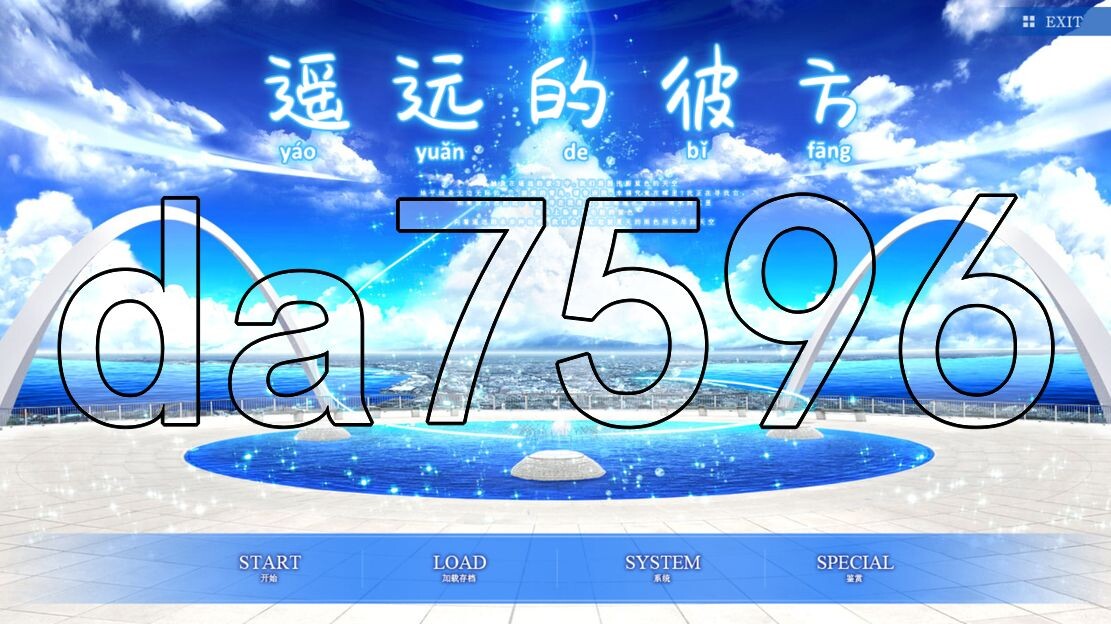 遥远的彼方 はるかかなた Ver1.32 精翻汉化版 PC端 预览图