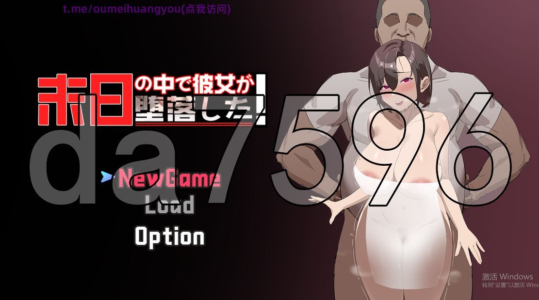 她在末日中堕落了 末日の中で彼女が堕落した v250116BUG修复 官方中文完整版本 1.10 PC端 官中完整版 预览图
