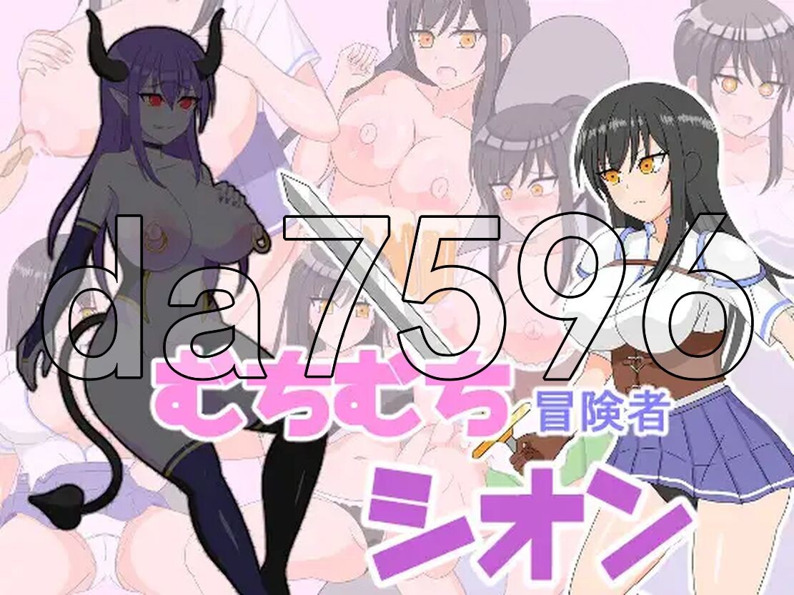 丰满冒险者诗音~小岛与魅魔的诅咒~ むちむち冒険者シオン ～小さな島と魅魔の呪い～ v1.0.2 双端 AI汉化完整版 预览图