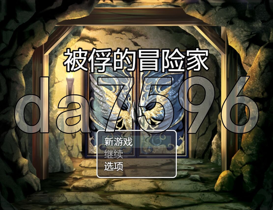 新官中] 被俘的冒险家 囚われの冒険者 官中版 【游戏语音】：中文 【文件说明】：※多空转 预览图