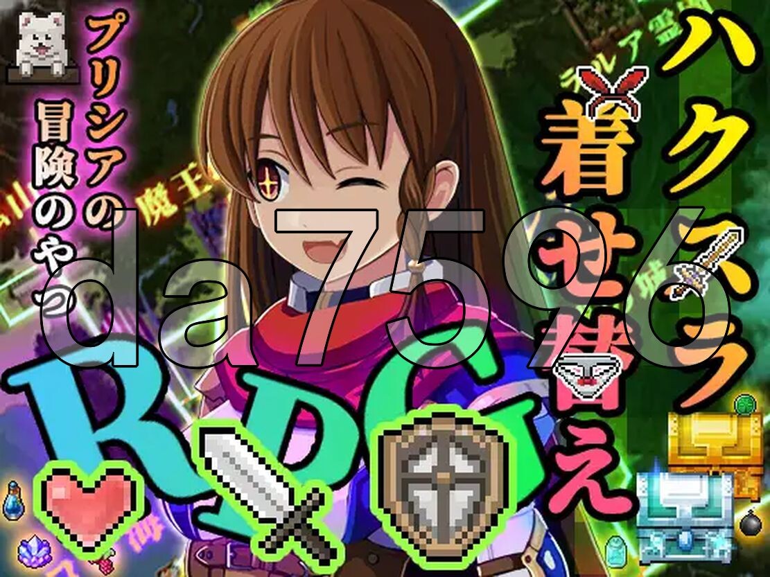 普利西亚的冒险 プリシアの冒険のやつ Ver1.07 PC端 AI汉化版 预览图