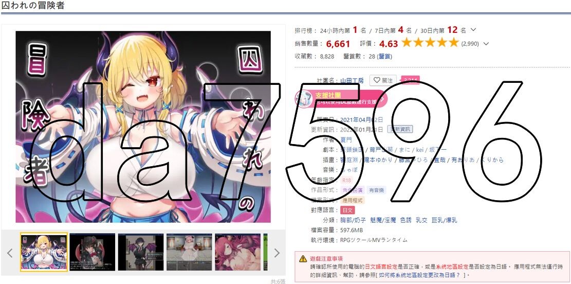 新官中] 被俘的冒险家 囚われの冒険者 官中版 【游戏语音】：中文 【文件说明】：※多空转 预览图