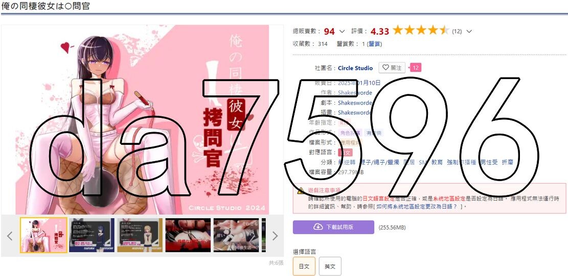 我的同居女友是拷问官 俺の同棲彼女は拷問官 PC端 AI汉化更新版 预览图