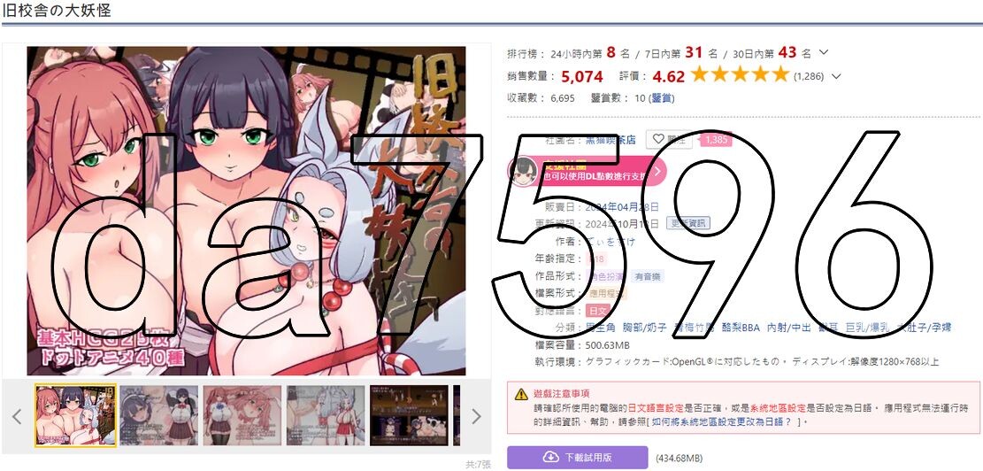 旧校舍的大妖怪旧校舎の大妖怪 V1.01 STEAM官方中文完整版本 PC端 官中完整版 预览图