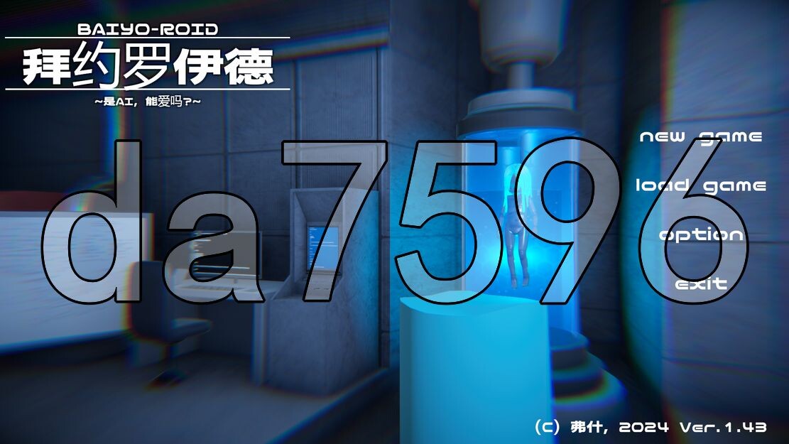 拜尤洛伊德 バイヨロイド v1.43 机翻版 PC端 预览图