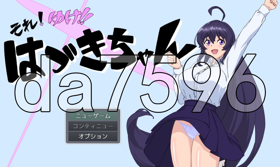 那个！去吧！！小鹤 それ!ゆけ!!はづきちゃん AI汉化版 【游戏语音】：中文 【文件说明】：※多空转 预览图