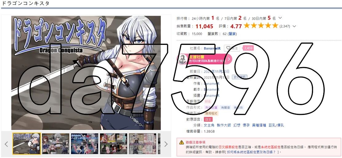 龙之征服 ドラゴンコンキスタ v1.084 PC端 AI汉化版 预览图