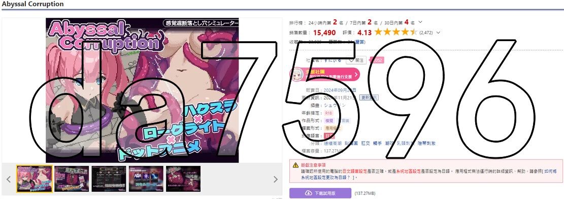 严重腐败 Abyssal Corruption ver.1.11a 生特别版本 PC端 预览图