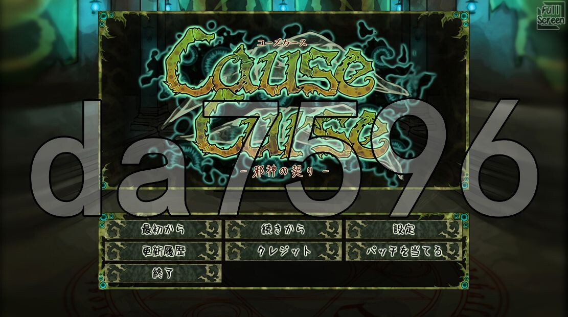 邪神的契约 CauseCurse -邪神の契り- v1.1.0 PC端 AI汉化版 预览图
