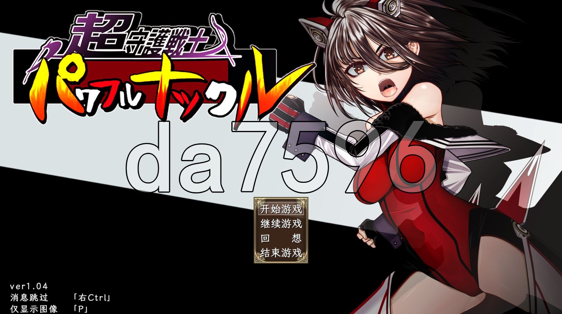 超守护战士力量拳 超守護戦士パワフルナックル ver1.04 内嵌AI汉化版 PC端 AI汉化完整版 预览图