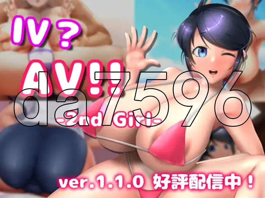 AV摄影2 IVAV2 IV?AV! -2nd Girl- ver.1.1.0 官方中文完 PC端 官中版 预览图
