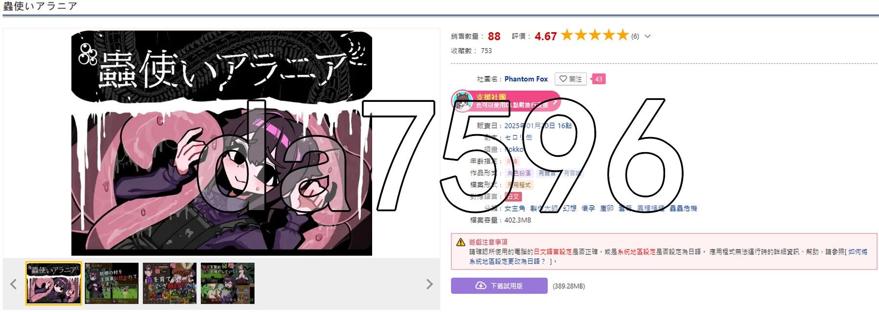 虫使阿拉尼亚 蟲使いアラニア PC端 AI汉化更新版 预览图