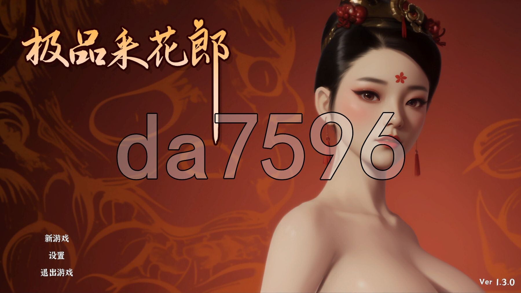 极品采花郎 v1.3.0 官方中文完整版本 满积分+通关存档 PC端 官中完整版 预览图