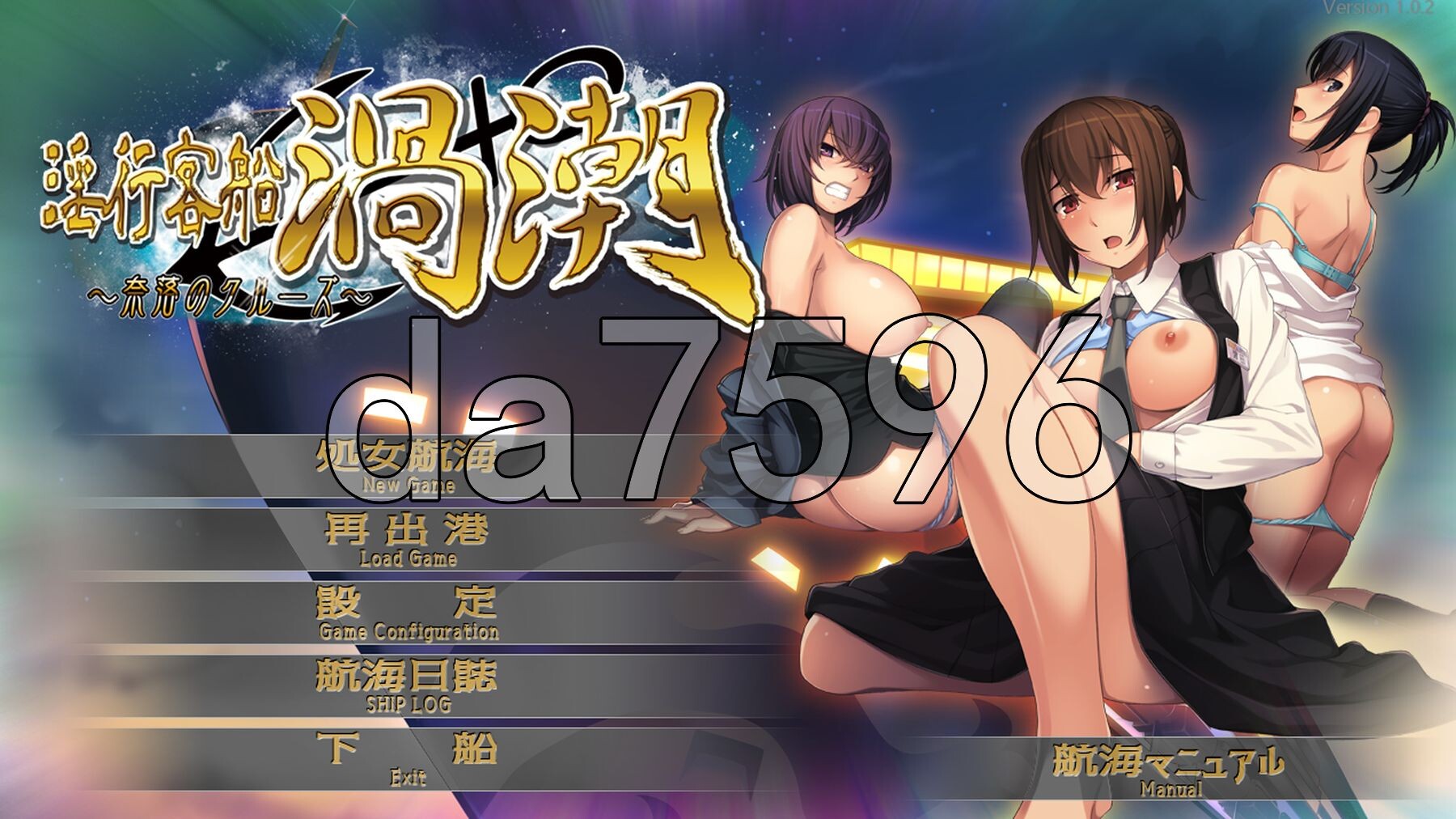 淫行客船漩涡 ～奈落的游轮～ 淫行客船渦潮 ～奈落のクルーズ～ 1.2 PC端 AI汉化完整版 预览图