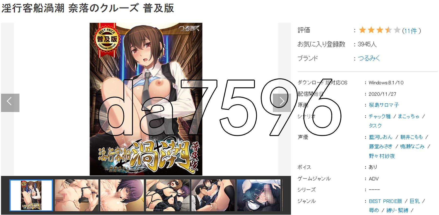 淫行客船漩涡 ～奈落的游轮～ 淫行客船渦潮 ～奈落のクルーズ～ 1.2 PC端 AI汉化完整版 预览图