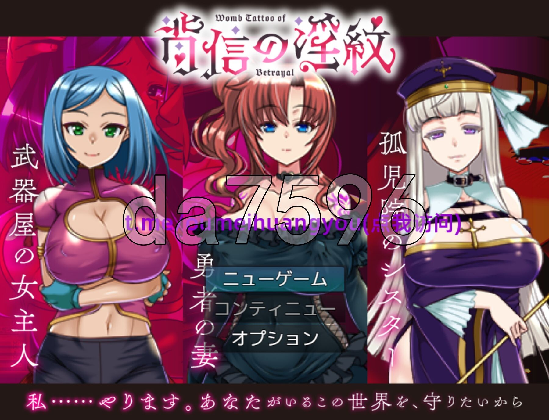 NTR背信之淫纹 寝取られRPG 背信の淫紋 PC端 AI汉化完整版 预览图