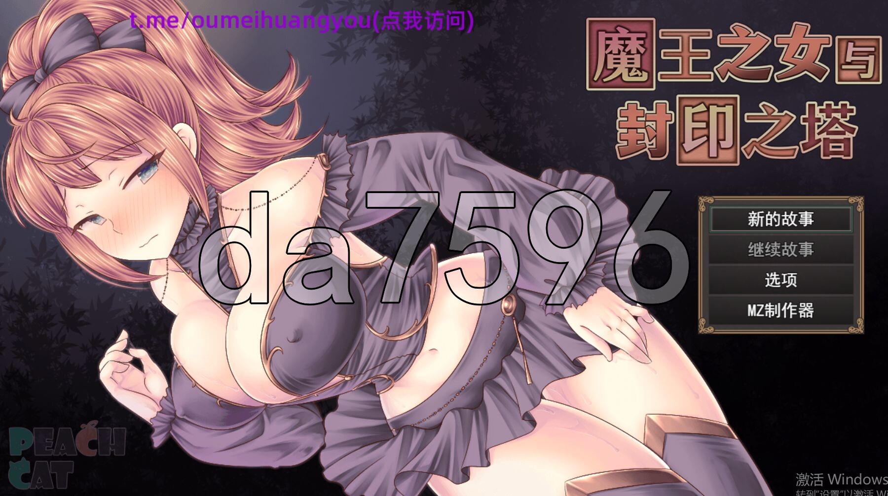 魔王娘与封印之塔 魔王娘と封印の塔 v1.02 PC端 官中高清版 预览图