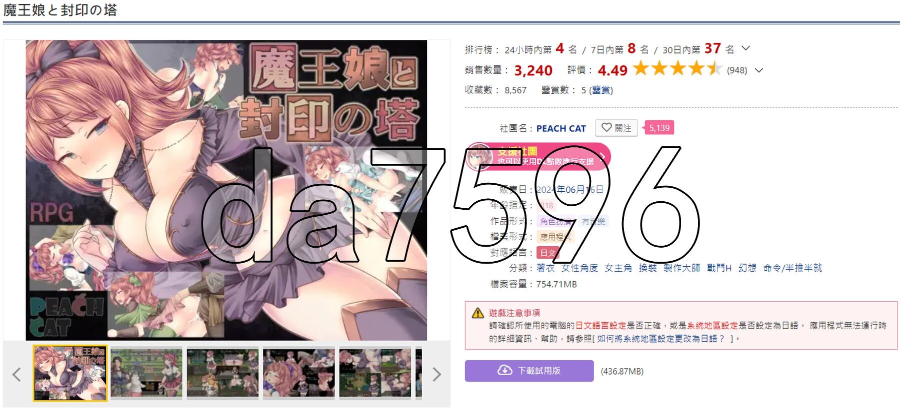 魔王娘与封印之塔 魔王娘と封印の塔 v1.02 PC端 官中高清版 预览图