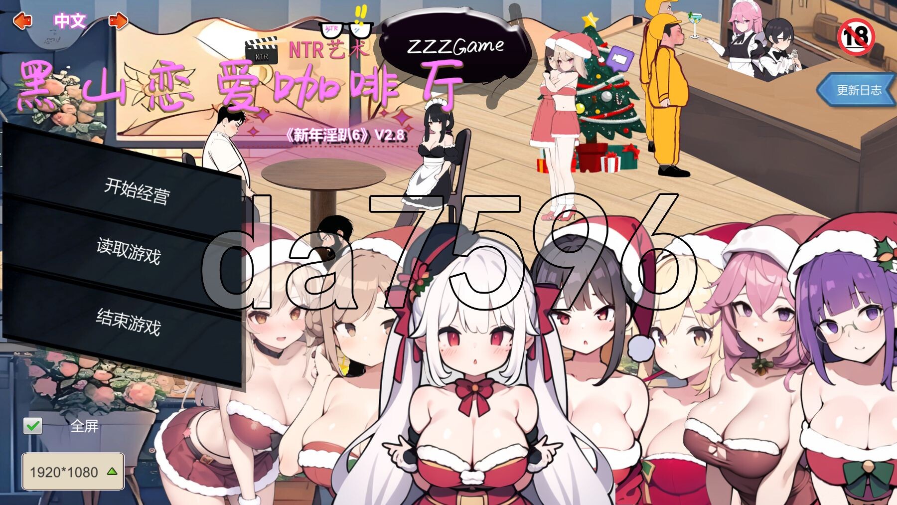 黑山恋爱咖啡厅2.8.0 官方中文版 v2.8.0 PC端 官中版 预览图