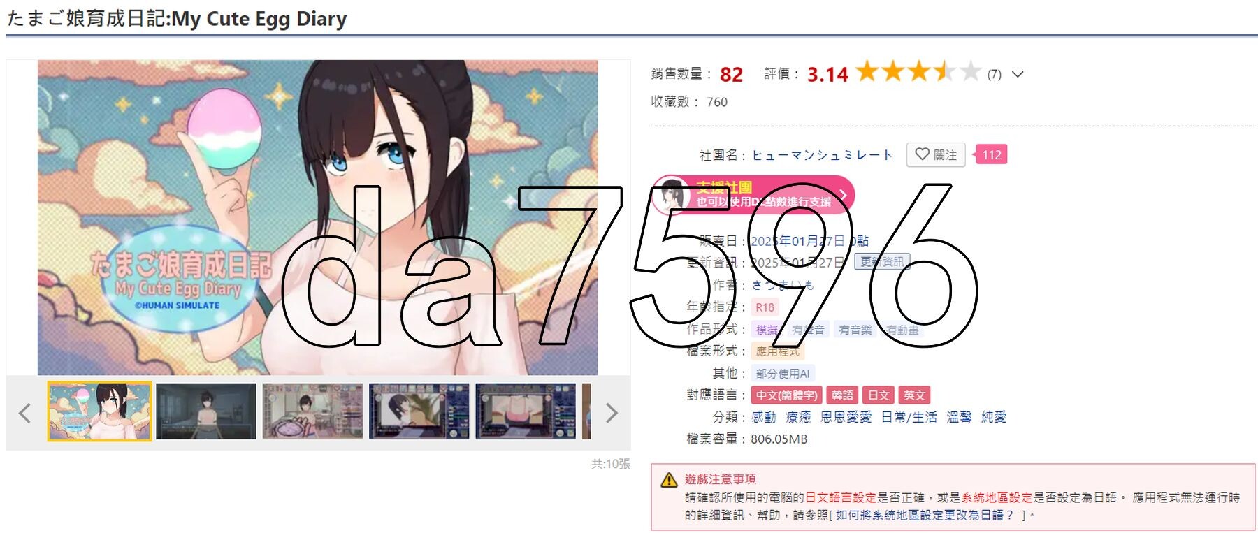 我的可爱蛋日记 たまご娘育成日記:My1.v1.1 PC端 官中版 预览图