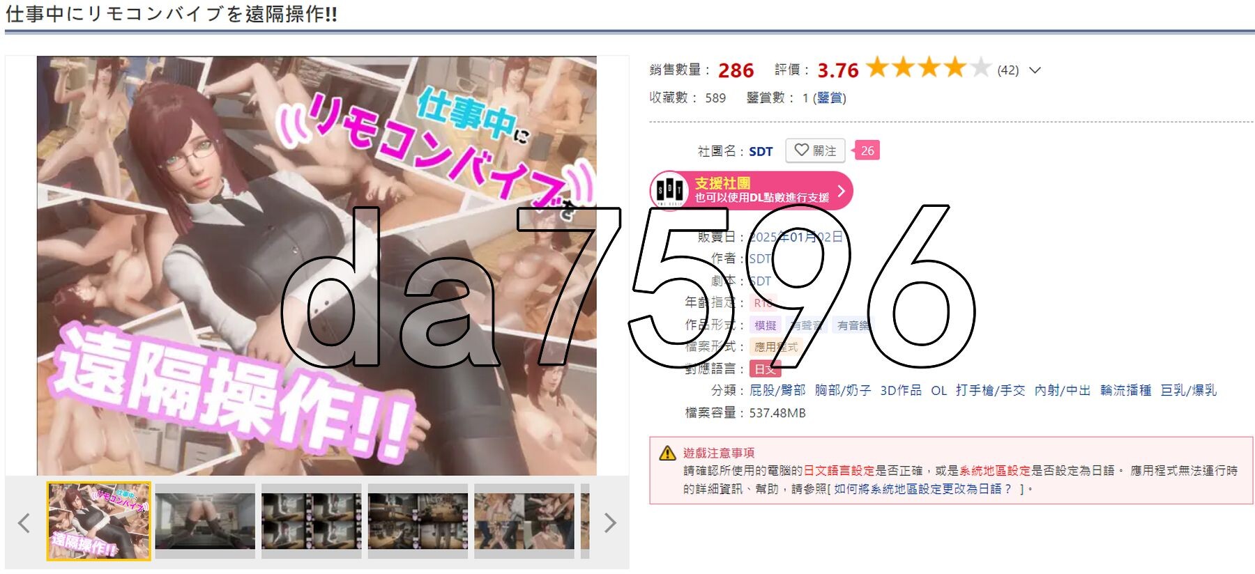 在工作中远程操控遥控振动器！！ 仕事中にリモコンバイブを遠隔操作!! 生肉版 PC端 日文原更新版 预览图