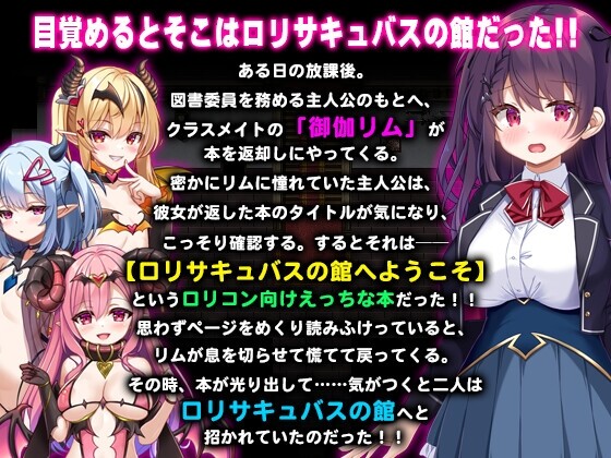 魅魔馆 ロリサキュバスの館 双端 汉化版 预览图